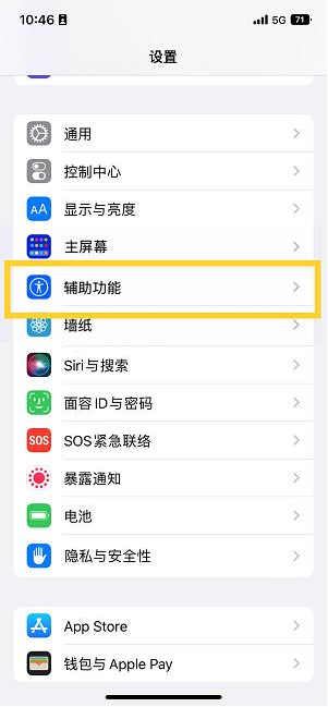 老边苹果14维修分享iPhone 14设置单手模式方法教程 