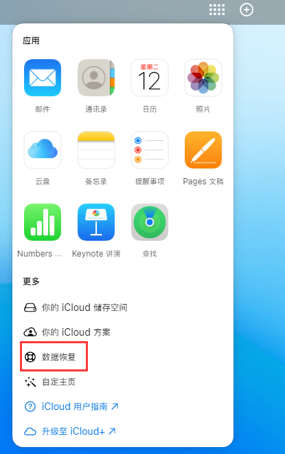 老边苹果手机维修分享iPhone 小技巧：通过苹果 iCloud 官网恢复已删除的文件 