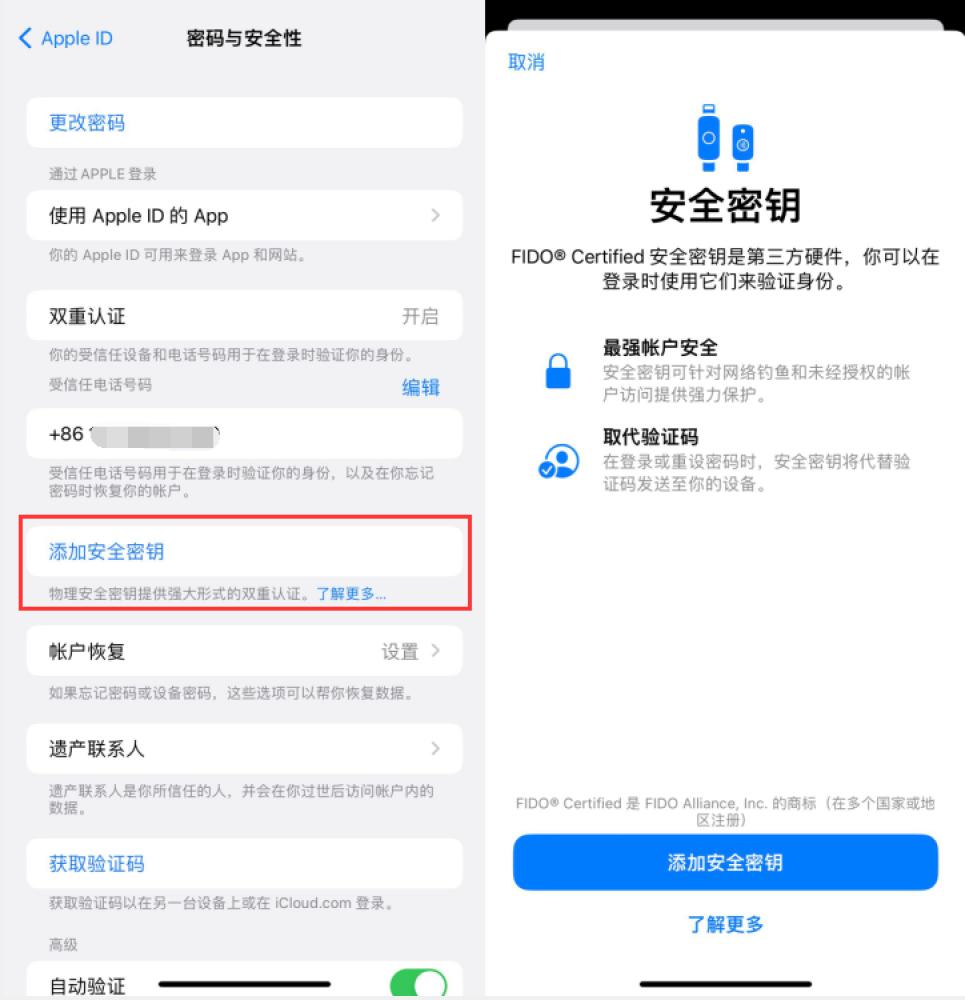 老边苹果服务网点分享物理安全密钥有什么用？iOS 16.3新增支持物理安全密钥会更安全吗？ 