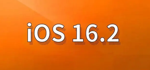 老边苹果手机维修分享哪些机型建议升级到iOS 16.2版本 