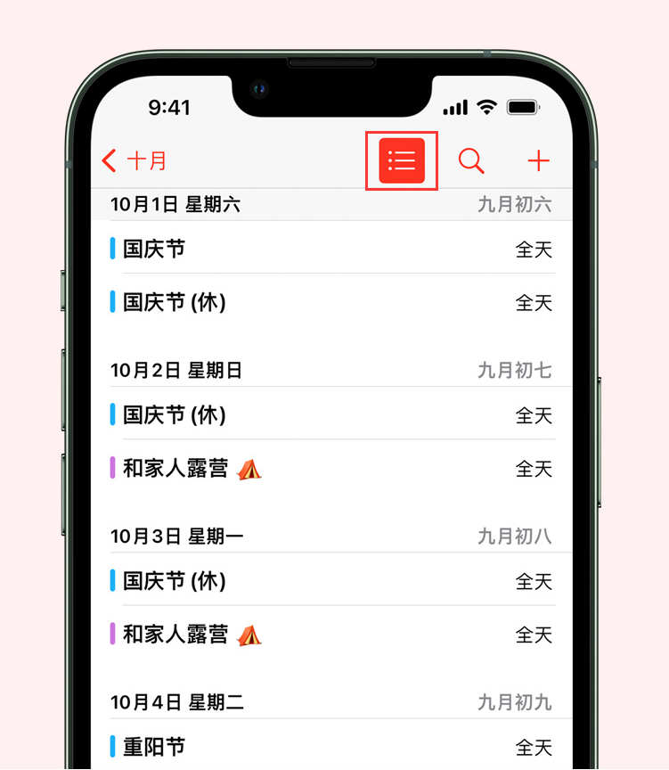 老边苹果手机维修分享如何在 iPhone 日历中查看节假日和调休时间 