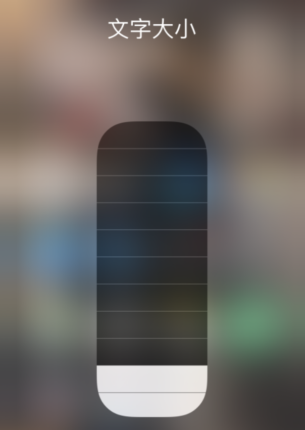 老边苹果手机维修分享小技巧：在 iPhone 控制中心快速调节字体大小 