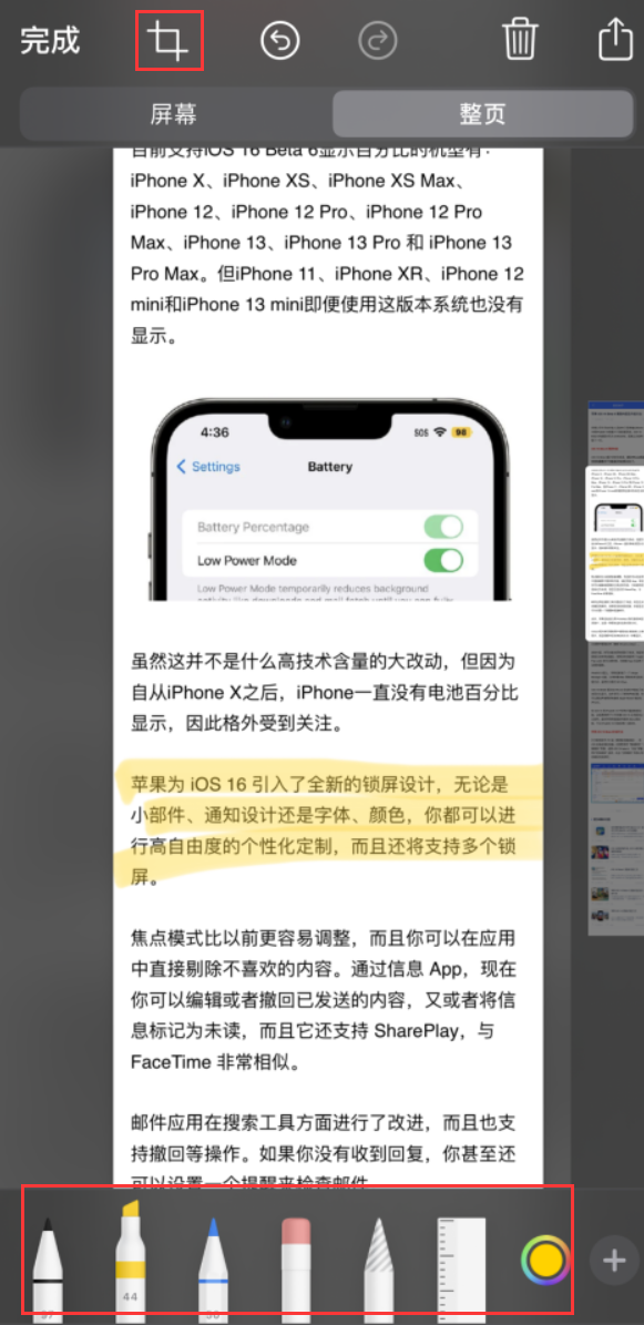 老边苹果手机维修分享小技巧：在 iPhone 上给截屏图片做标记 