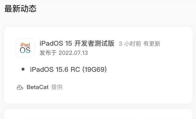 老边苹果手机维修分享苹果iOS 15.6 RC版更新建议 