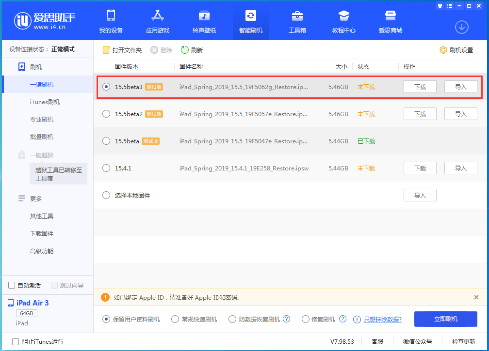 老边苹果手机维修分享iOS15.5 Beta 3更新内容及升级方法 