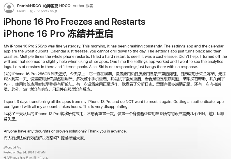 老边苹果16维修分享iPhone 16 Pro / Max 用户遇随机卡死 / 重启问题 