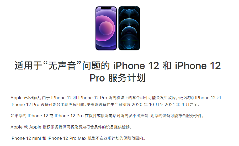 老边苹果手机维修分享iPhone 12/Pro 拨打或接听电话时无声音怎么办 