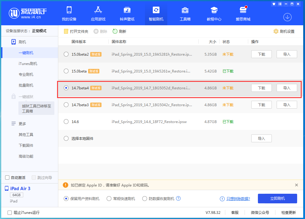 老边苹果手机维修分享iOS 14.7 beta 4更新内容及升级方法教程 