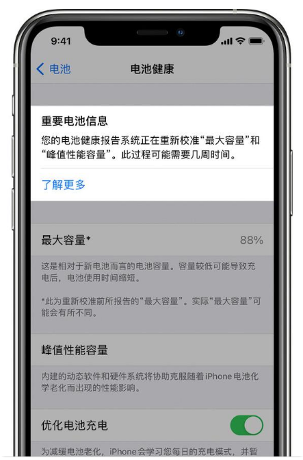 老边苹果手机维修分享升级iOS 14.5 Beta 6后如何进行电池校准 