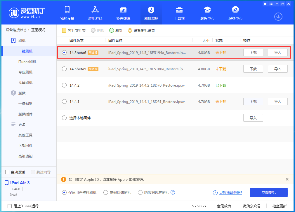 老边苹果手机维修分享苹果 iOS 14.5Beta 6更新内容及升级方法 