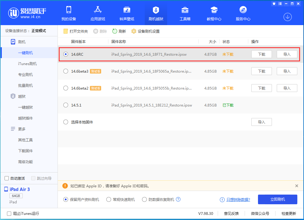 老边苹果手机维修分享iOS14.6RC版更新内容及升级方法 