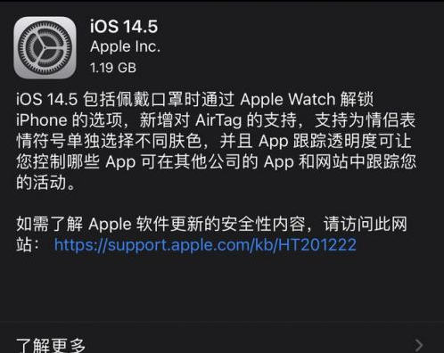 老边苹果手机维修分享iOS14.5正式版中隐私政策正式生效了吗 