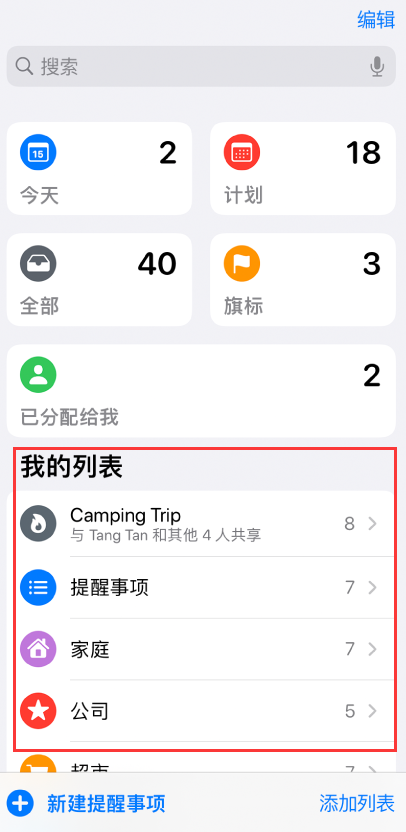 老边苹果手机维修分享iOS 14.5 “提醒事项”应用支持便捷排序 