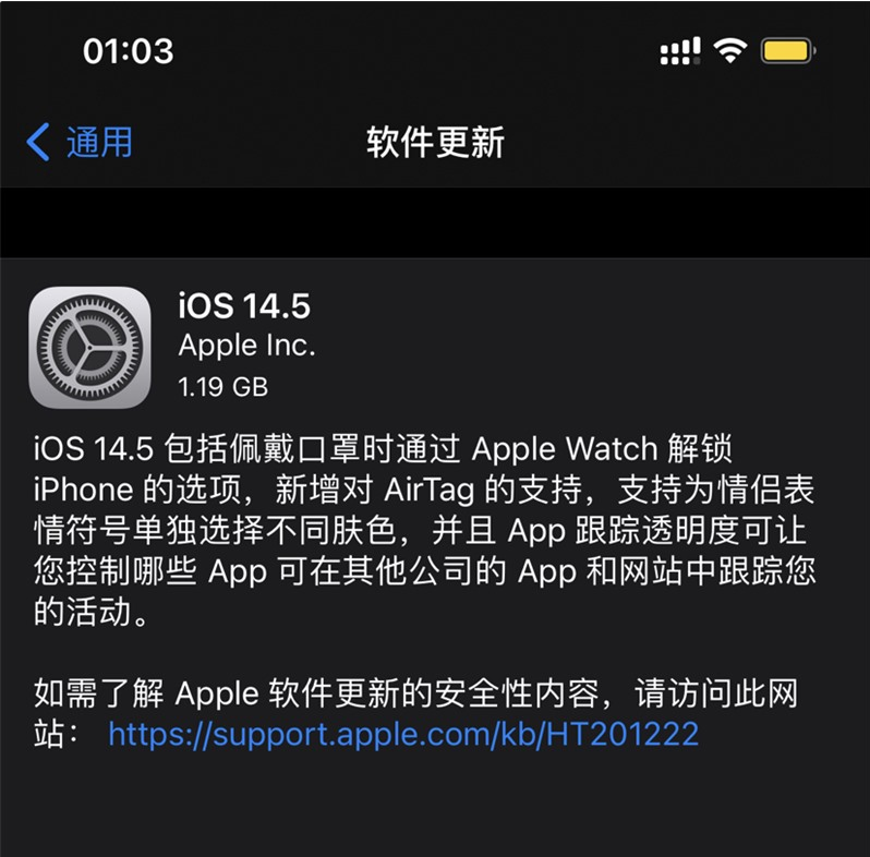 老边苹果手机维修分享iOS 14.5 正式版升级内容汇总 