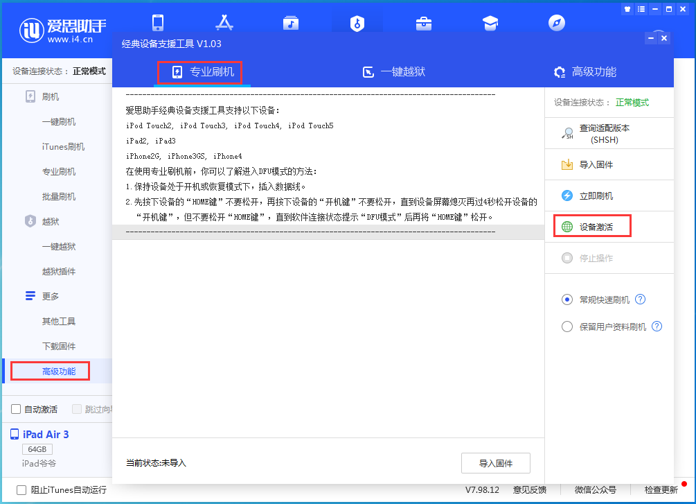 老边苹果手机维修分享iOS 13.6正式版_iOS 13.6正式版一键刷机教程 