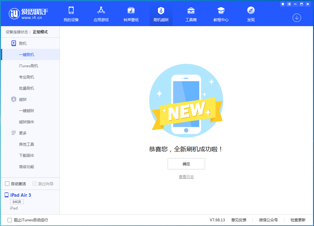 老边苹果手机维修分享iOS 13.6 测试版_iOS 13.6 测试版一键刷机教程 