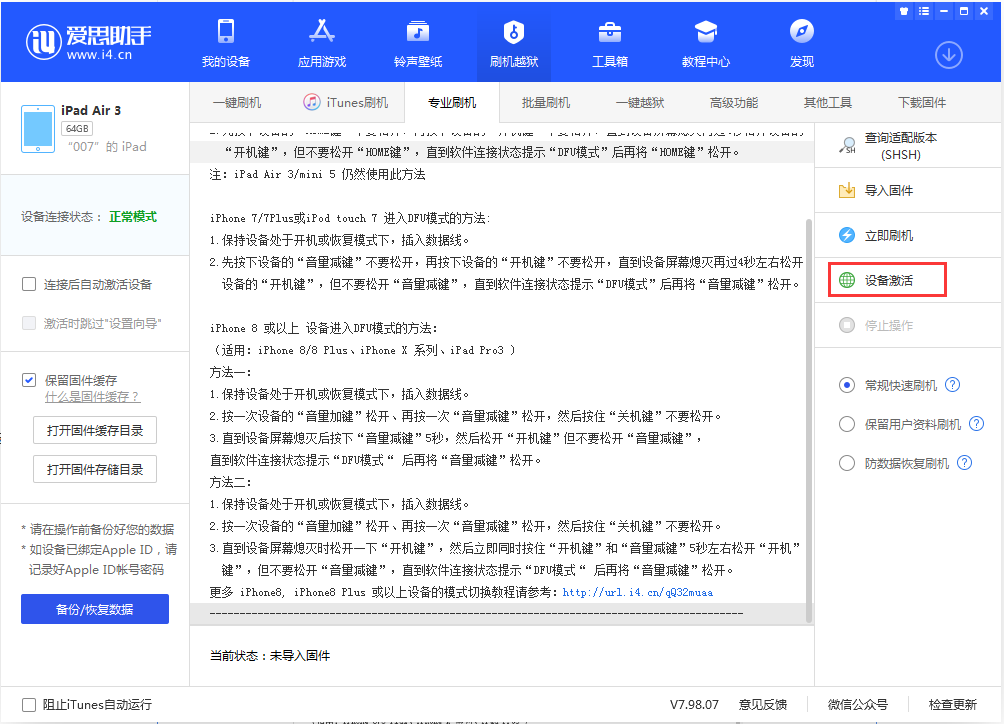 老边苹果手机维修分享iOS 13.2.2正式版_iOS 13.2.2 正式版一键刷机教程 